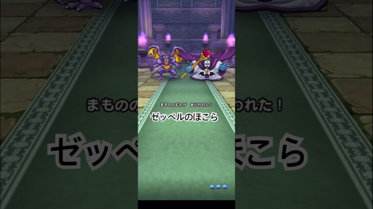 【ドラクエウォーク】ゼッペルのほこら［しんぴの水晶］［ケキちゃん・たいようのおうぎ］［竜神王の杖］［ぎんがの時空鞭］