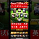 #プロ野球スピリッツa #プロスピ#野球#県岐商 #県立岐阜商業