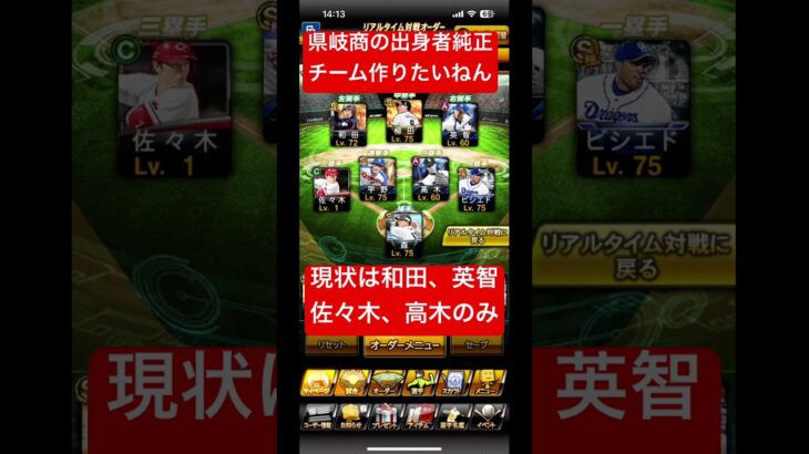 #プロ野球スピリッツa #プロスピ#野球#県岐商 #県立岐阜商業