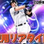 なぜか極になりました。【プロスピA】