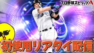 なぜか極になりました。【プロスピA】
