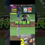 ｗｗｗ【プロスピA】#shorts