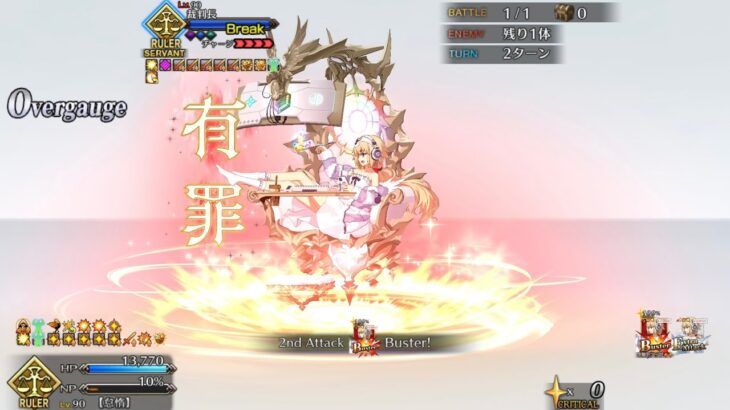 【FGO】メタトロン・ジャンヌ(怠惰)と行くメタトロン・ジャンヌ(裁判長)戦【トリニティ・メタトロニオス】