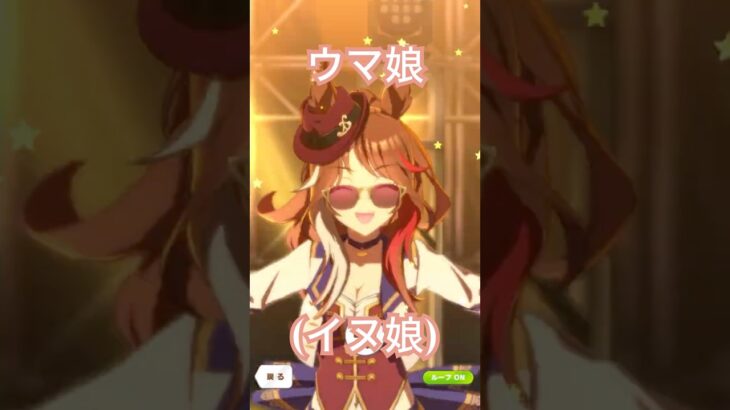 Fanfare for Future! #ウマ娘プリティーダービー #umamusume #shorts