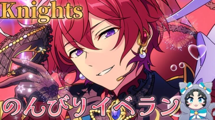 【あんスタ】ニキ君特効といっしょにゆっくり司くんお迎え目指す！【イベラン】【実況】