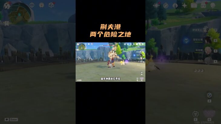 原神萌新千万不要随便路过荆夫港的这两个地方！ #原神 #原神空月之歌