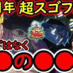 [トレクル]12周年超スゴフェスは四皇ではなく「●●の●●」!? 12日からではない!!?  新フェス限は●●!!? 個人的予想妄想[OPTC][sugo fest]