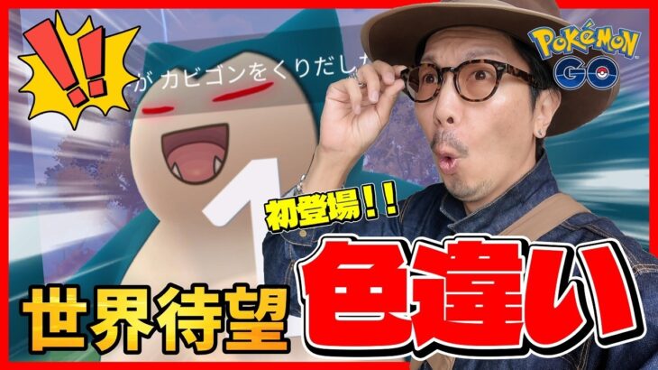 【ポケモンGO】こんなんガチやんけっ！！GOロケット団占拠が開幕！！新しいシャドウポケモン＆色違いシャドウポケモンを救出せよ！！【はがねの決意：占拠】