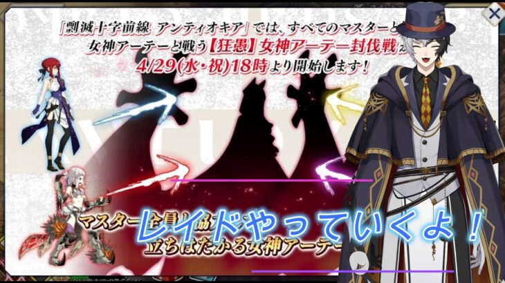 【ネタバレ有】レイド終わるまで寝れまてん！！寝るかも…【新人Vtubar】初見さん大歓迎 #fgo   #新人vtuber#神馬クゥー  #終章