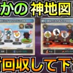 【ドラクエウォーク】宝の地図にアップデートが追加！初日から激熱地図が出てきてるぞｗ