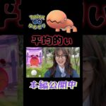 【マックスマンデー】平均的なナックラー🤣【ポケモンGO】