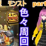 縦型　「モンストライブ」参加型　色々周回part６９９