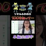 【ふかの日】リオル168体ふかした結果⚡️【ポケモンGO】