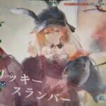 【メメントモリ】2026-04-01 ギルドレイド  トリクシー 7721億