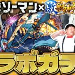 【モンスト】「激・獣神祭×チェンソーマン」コラボガチャ＆ラストチャンス「このすばガチャ」！？