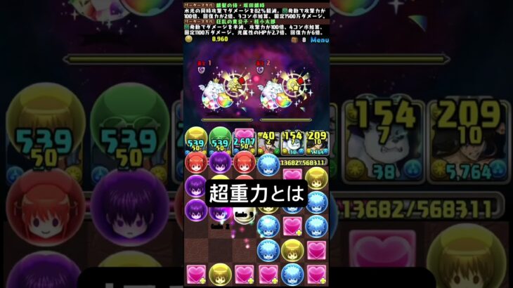 超重力って何だったっけ#パズドラ #shorts