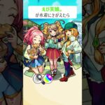 【モンスト】えび天娘。が水着にきがえたら　#shorts
