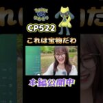 【リオル】CP522色違いは宝物✨【ポケモンGO】