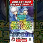 【バグレベル】単体4500億の暴力!?6年ぶり銀魂コラボ＆シヴァドラ進化がヤバすぎる!!最新生放送まとめ #shorts #パズドラ