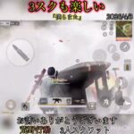 【荒野行動】3スクlet’s go！！　3スクワット