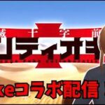 「遂に来たfake×fgoコラボを遊ぼう【ＦＧＯ】」　#FGO#ゲーム実況#fake #コラボ＃ヒッポリュテ