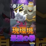 ヨノワール（拳）でGOだ!!【ポケモンGO】【GOバトルリーグ】【ハイパーリーグ】