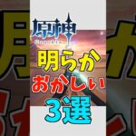 【原神】こ…この問題は深刻だぜ…！【ゆっくり実況】 #ゆっくり実況 #原神