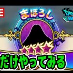 【ドラクエウォーク】達人待ち【雑談】