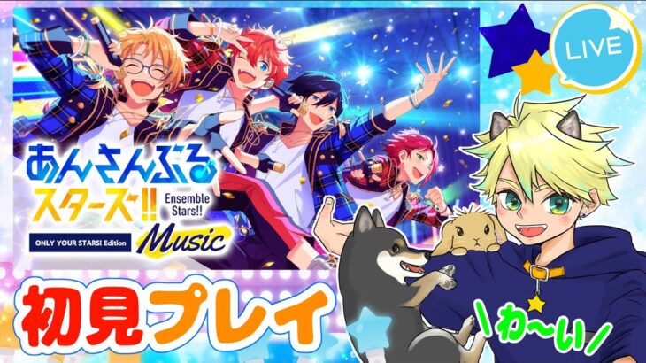 【あんスタ】ライブに向けて完全初見でストーリー読み　#22【あんさんぶるスターズ！！Music】#初見歓迎　#shorts
