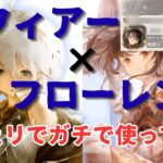 【メメントモリ】藍フィアー入り超火力フローレンスをレジェリでガチで使ってみた結果！気持ち良い！が…実戦解説【ゆっくり実況】【メメモリ】