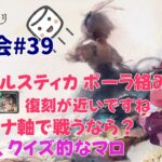 【メメントモリ】マロ会(第39回)メリアの貫通、LRにあげる意味、専用武器の優先順位、今思うニーナ軸、です！
