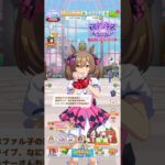 ウマ娘 プリティーダービー スマートファルコンの誕生日ボイス集２０２６