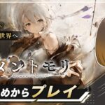 【メメントモリ】スタッフまおが念願のメメモリ配信！！【e-sports cafe ZERO】