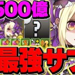 【史上最強】2ターンでシールド3枚破壊！試練パンドラ×虚で冥境チャレンジ攻略！人権ぶっ壊れチート最強確定！【パズドラ】