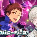 【あんさんぶるスターズ！！】不思議の国のRa*bits！ブラックバニーを読む【心出結】