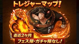 【トレクル】【トレジャーマップ】直近キャラ0！！超組みやすい編成！