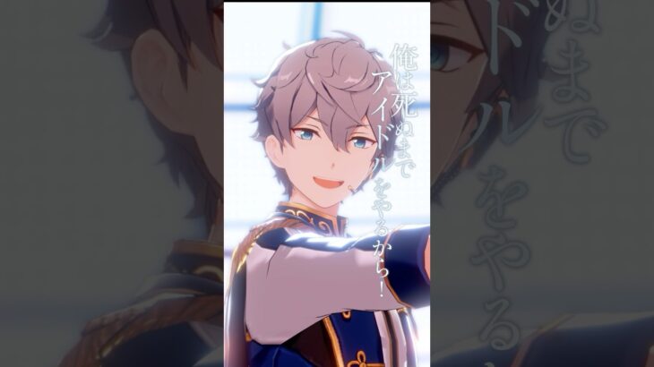 瀬名 泉 | あなたがいたから、この星は輝けた #あんスタ