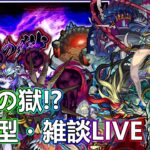 【モンストLIVE】のんびり不可思議マラソン【参加型・雑談・初見様大歓迎】