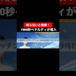 1900秒のマッチング禁止処分になった【荒野行動】【注意喚起】#荒野行動 #shorts