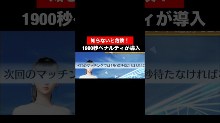 1900秒のマッチング禁止処分になった【荒野行動】【注意喚起】#荒野行動 #shorts