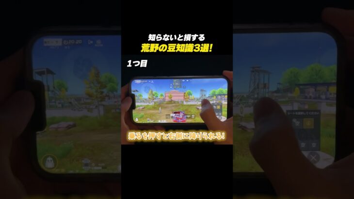 【荒野行動】知らないと損する!!荒野の豆知識3選