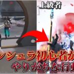 【荒野行動】今すぐやめた方がいい初心者がやりがちな行動【ペニンシュラーへの道】