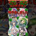 2026年4月5日モンストライブ配信 #モンスト # #チェンソーマン  #レゼ #神引き  #ガチャ