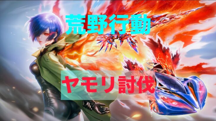 【#荒野行動】  #東京グール #コラボ ステージ11【ヤモリ討伐モード】 #iphone勢