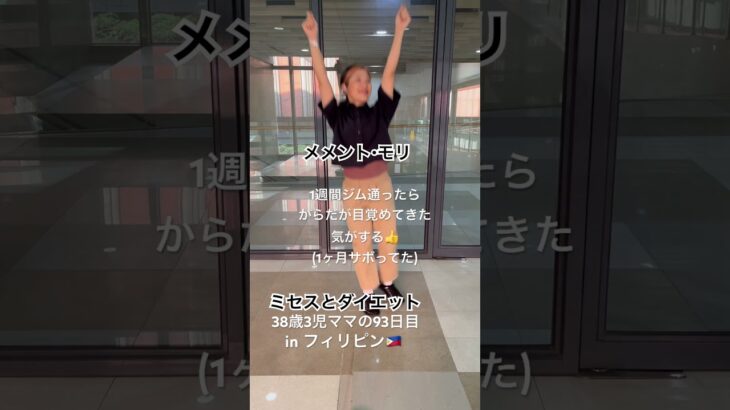 #93 #ゼンジン #踊ってみた #ミセスグリーンアップル #メメントモリ #セトリ #たのしい #エクササイズ