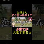 【荒野行動】迷子のお知らせです。どこどこ？ いきてつ すいそ