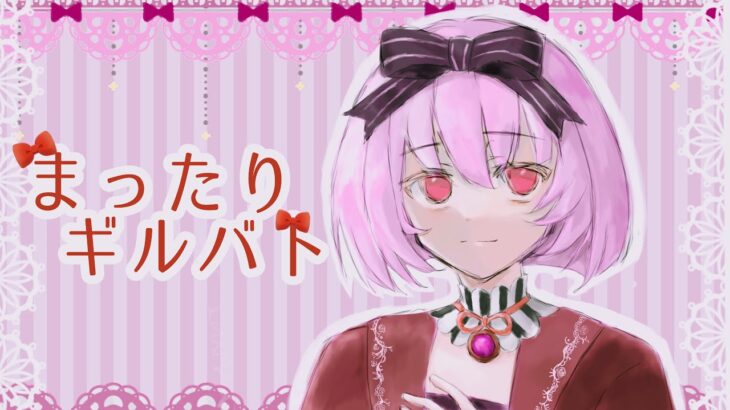 メメントモリ：まったりぎるばと