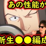 [トレクル]海賊祭! 12周年前夜祭フェス限ベッグマン＆ヤソップのあの性能がヤバい!? 新生●●編成爆誕!! [OPTC][sugo fest]