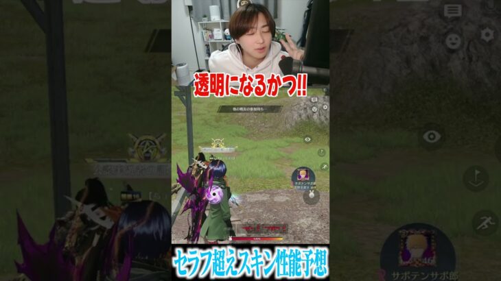 【荒野行動】セラフ超えスキンの性能はこれですwwwww #まろ　#荒野行動　#shorts
