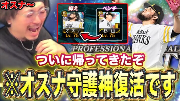 この男が帰って来ました。【プロスピA】